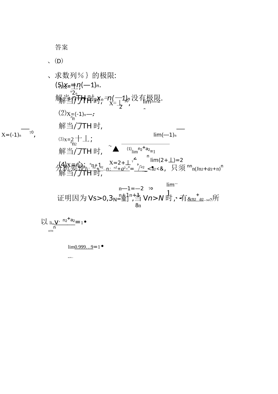 数列极限的定义练习题_第2页