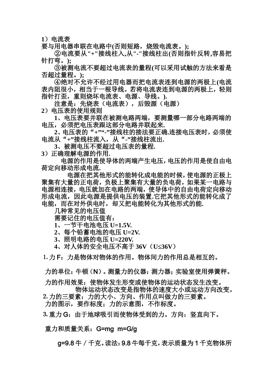 初中电学知识点1_第1页