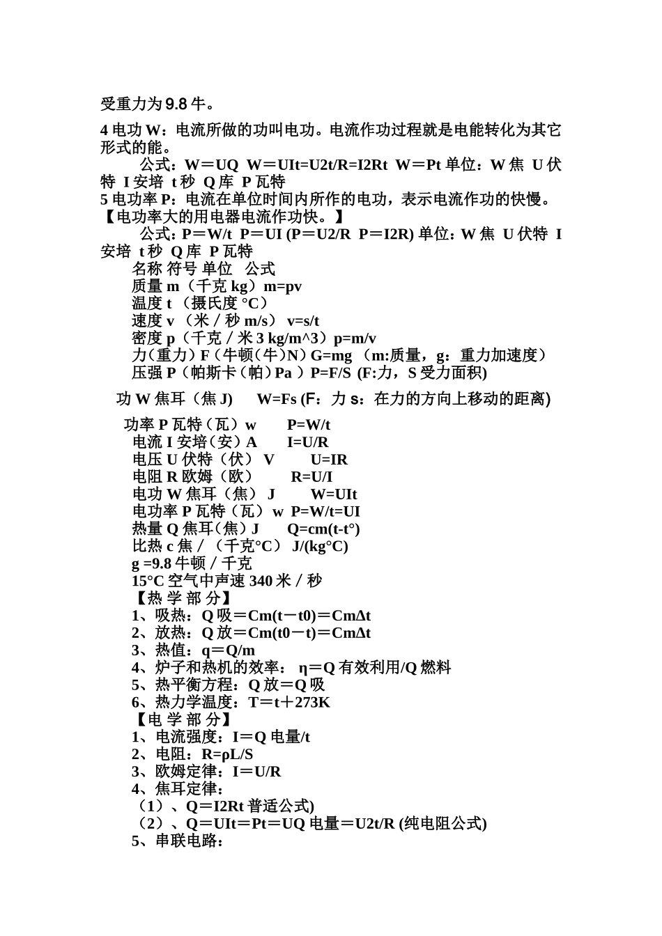 初中电学知识点1_第2页