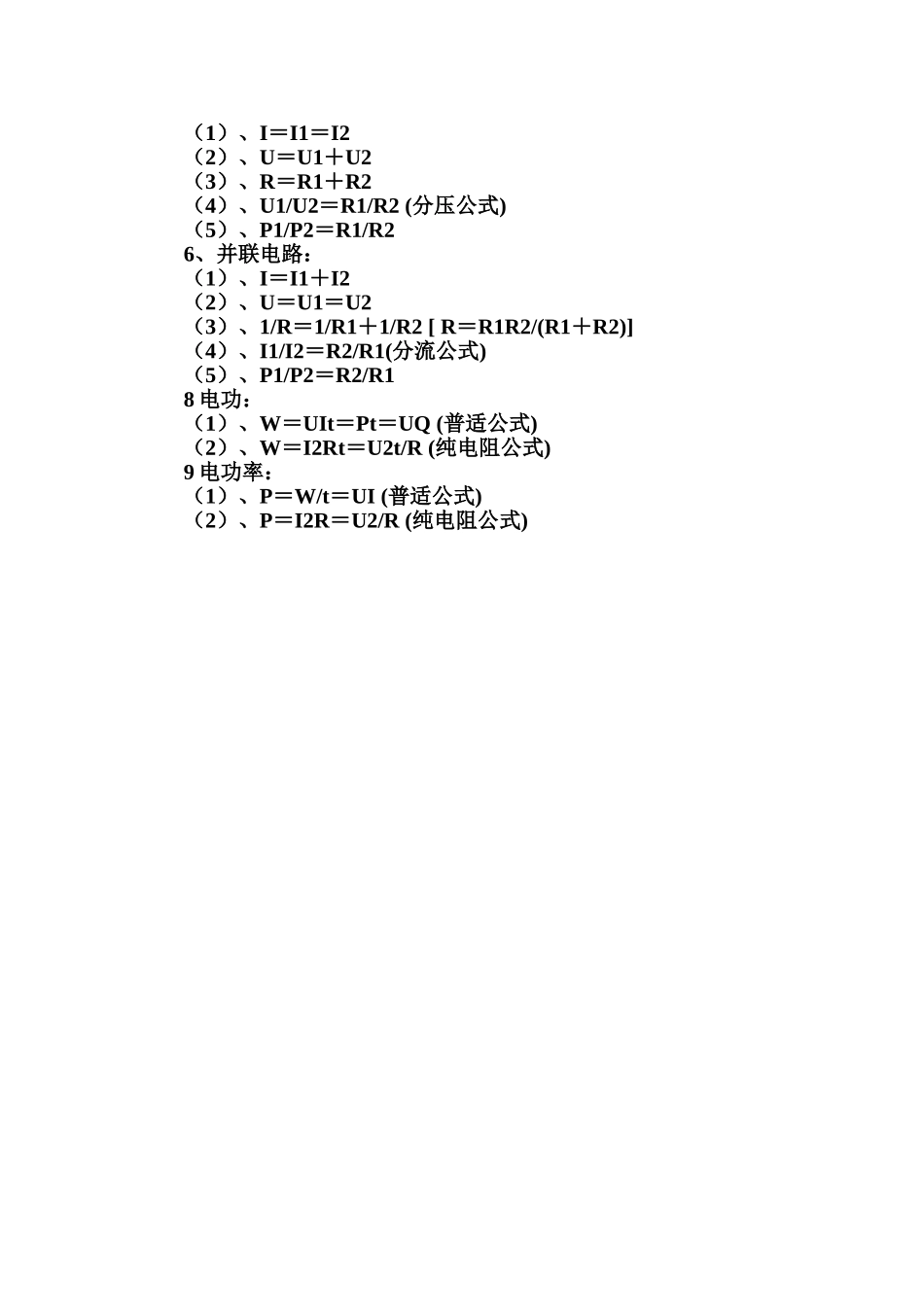 初中电学知识点1_第3页