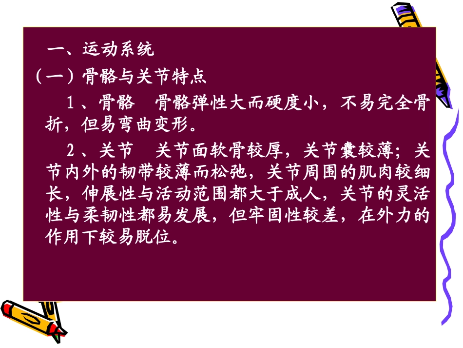 血压儿童少年血液循环特点与教学训练1注意运动负荷的合理安排_第3页