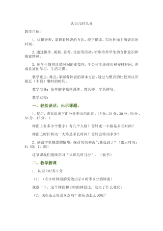 认识几时几分