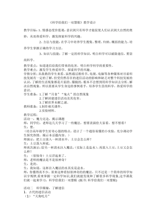 科学给我们一双慧眼教案