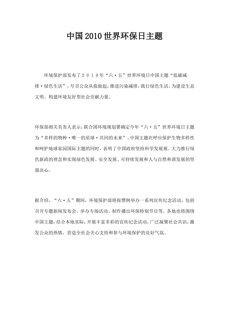 中国2010世界环保日主题_第1页