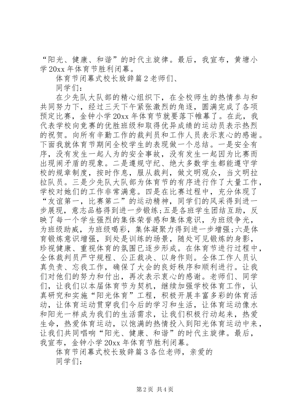 体育节闭幕式校长致辞_第2页