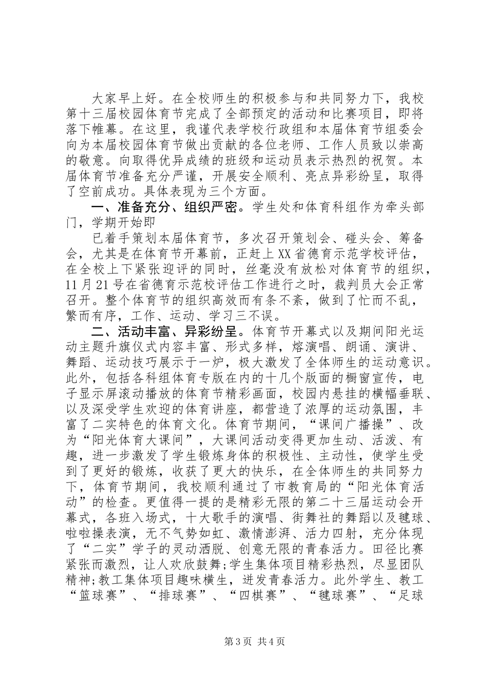 体育节闭幕式校长致辞_第3页