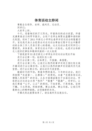 体育活动主持词