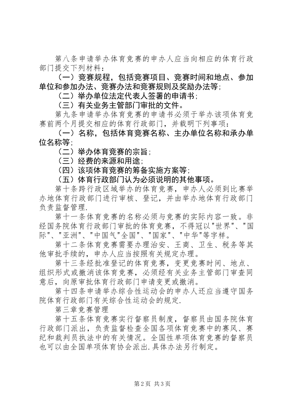 体育竞赛管理制度_第2页