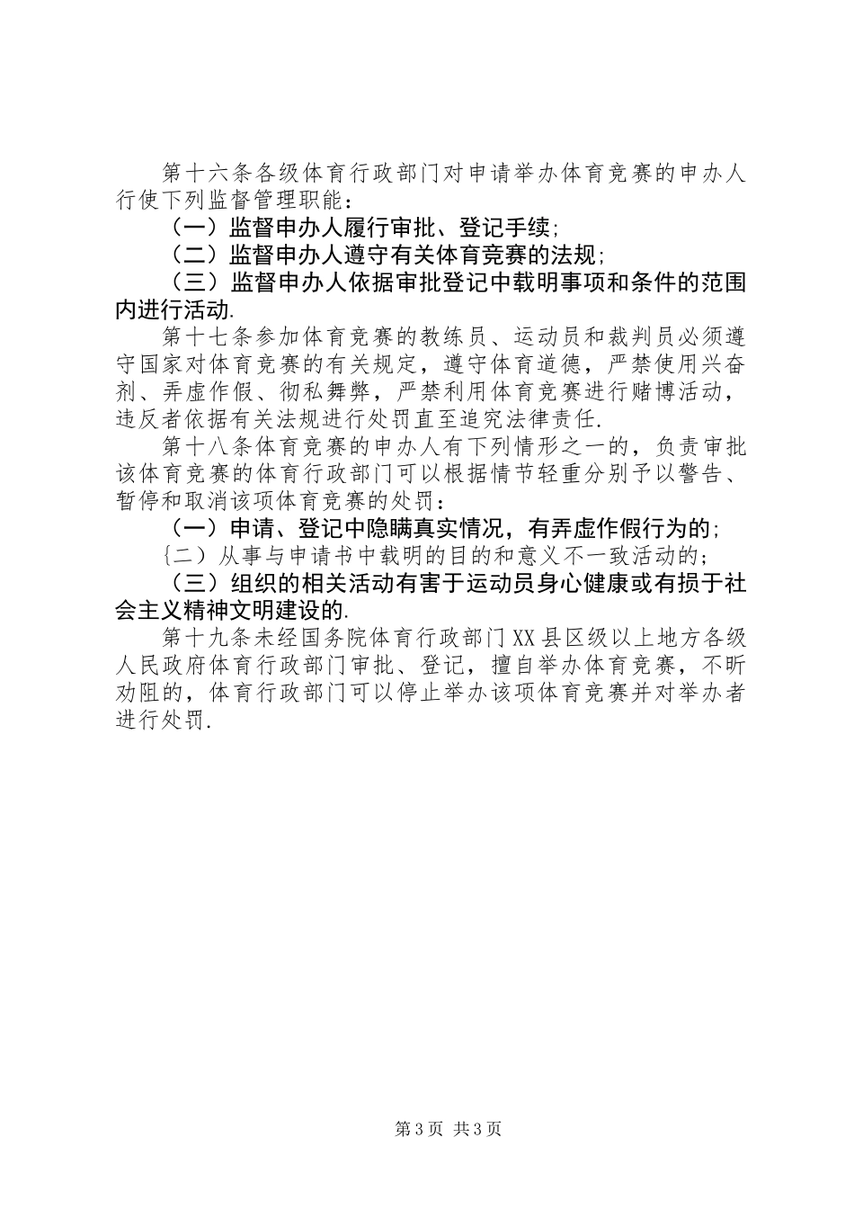 体育竞赛管理制度_第3页
