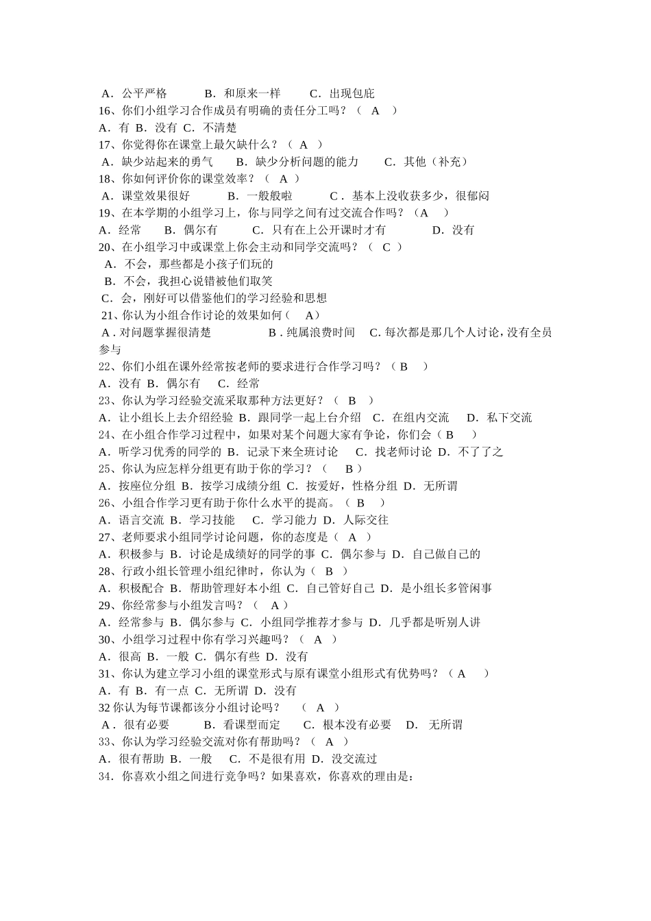 小组合作学习情况调查问卷(1)_第2页