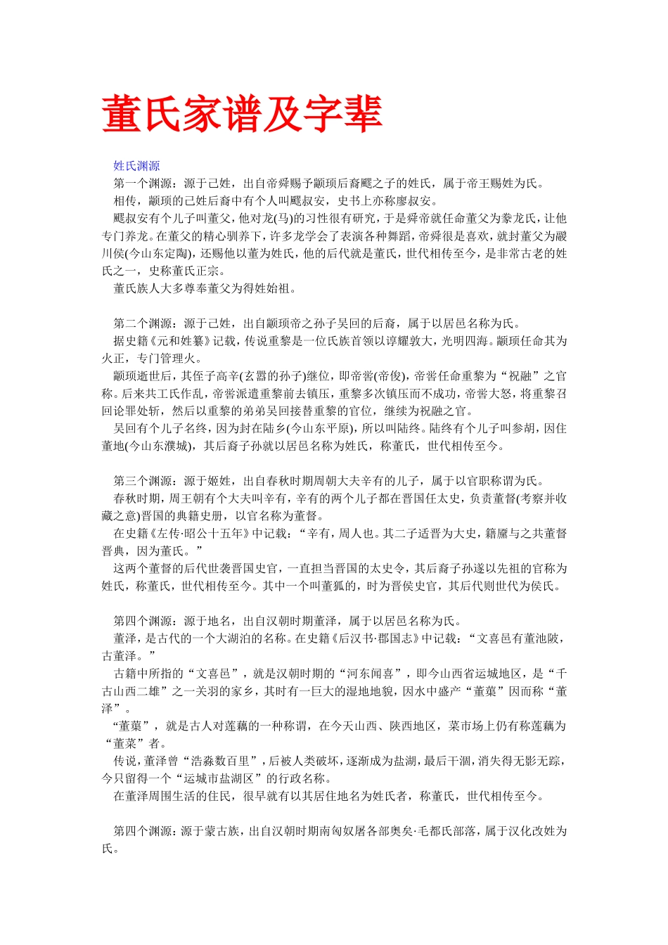董氏家谱及字辈_第1页