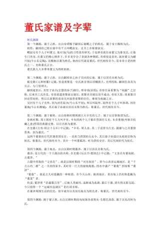 董氏家谱及字辈