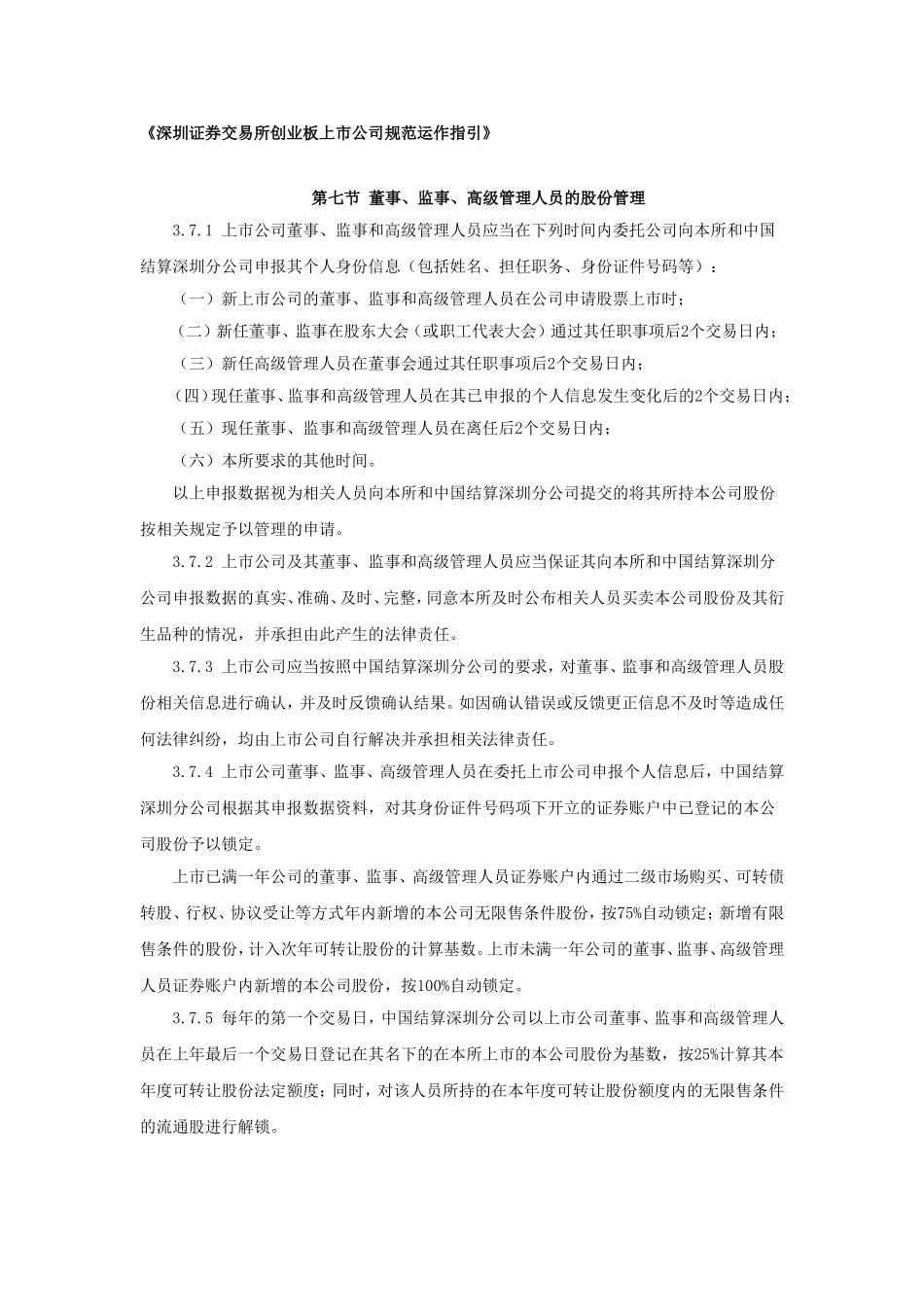 董监高减持相关规定_第1页