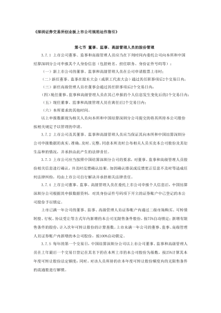 董监高减持相关规定