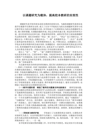 三墩学校以课题研究为载体
