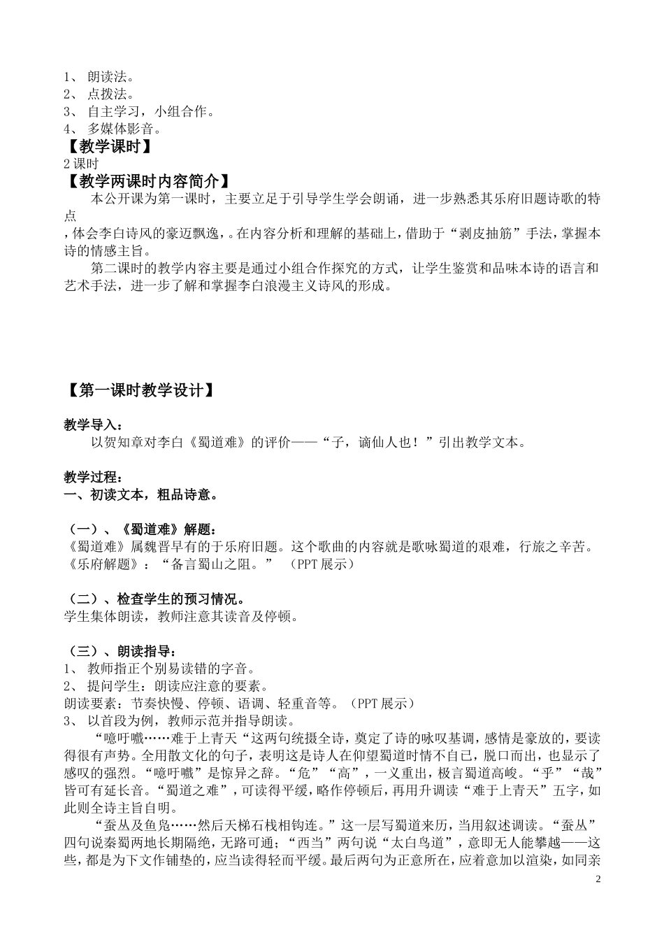 《蜀道难》公开课教案（转载）_第2页