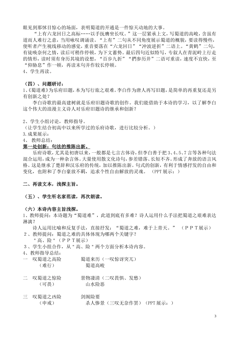 《蜀道难》公开课教案（转载）_第3页