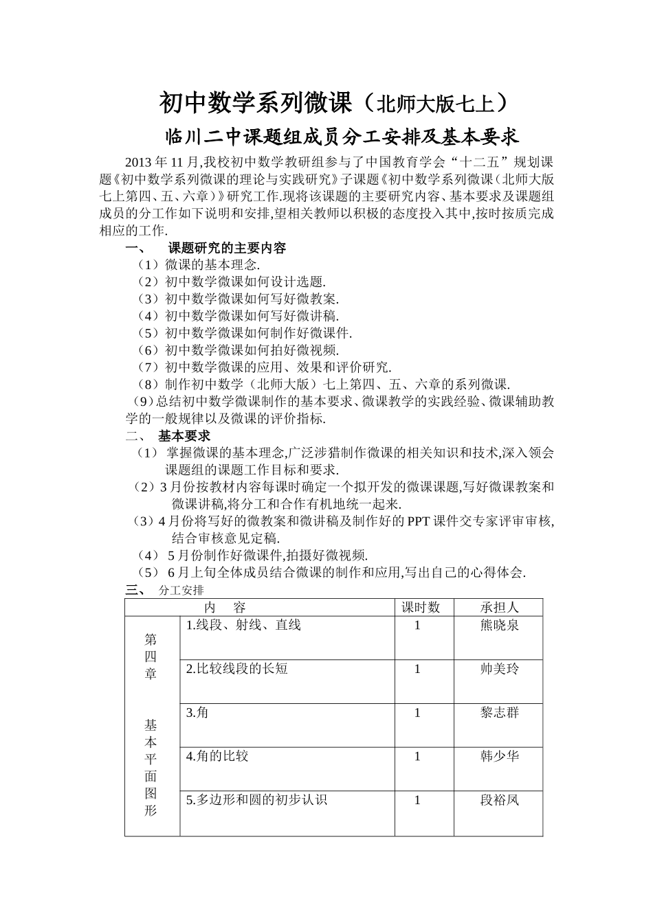 初中数学系列微课_第1页