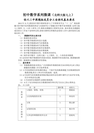 初中数学系列微课