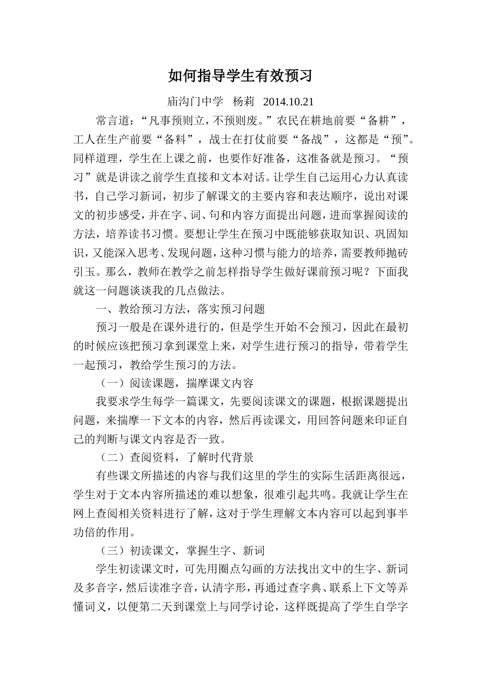 如何指导学生有效地进行预习_第1页