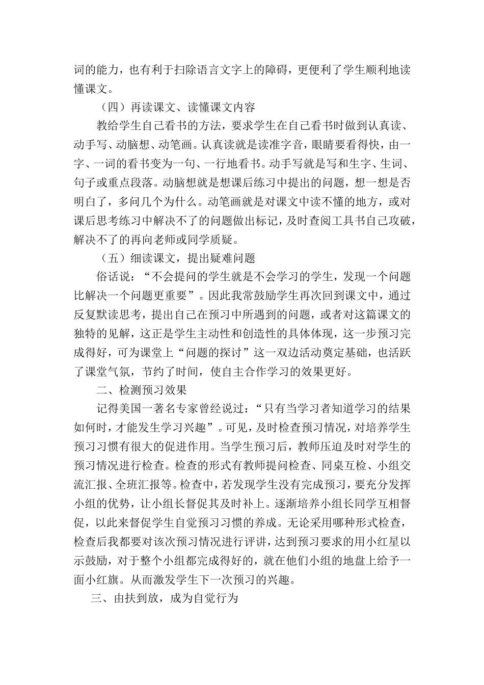 如何指导学生有效地进行预习_第2页