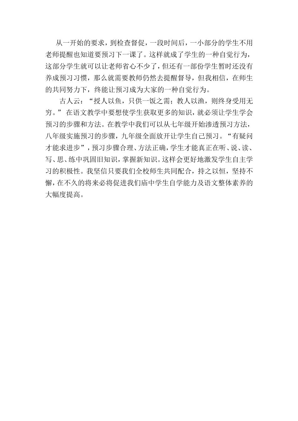 如何指导学生有效地进行预习_第3页