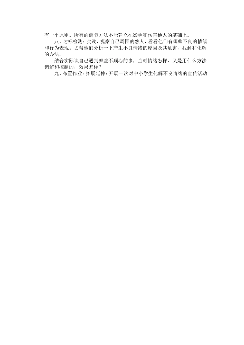 飞扬的青春导学案_第2页