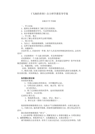 飞扬的青春导学案