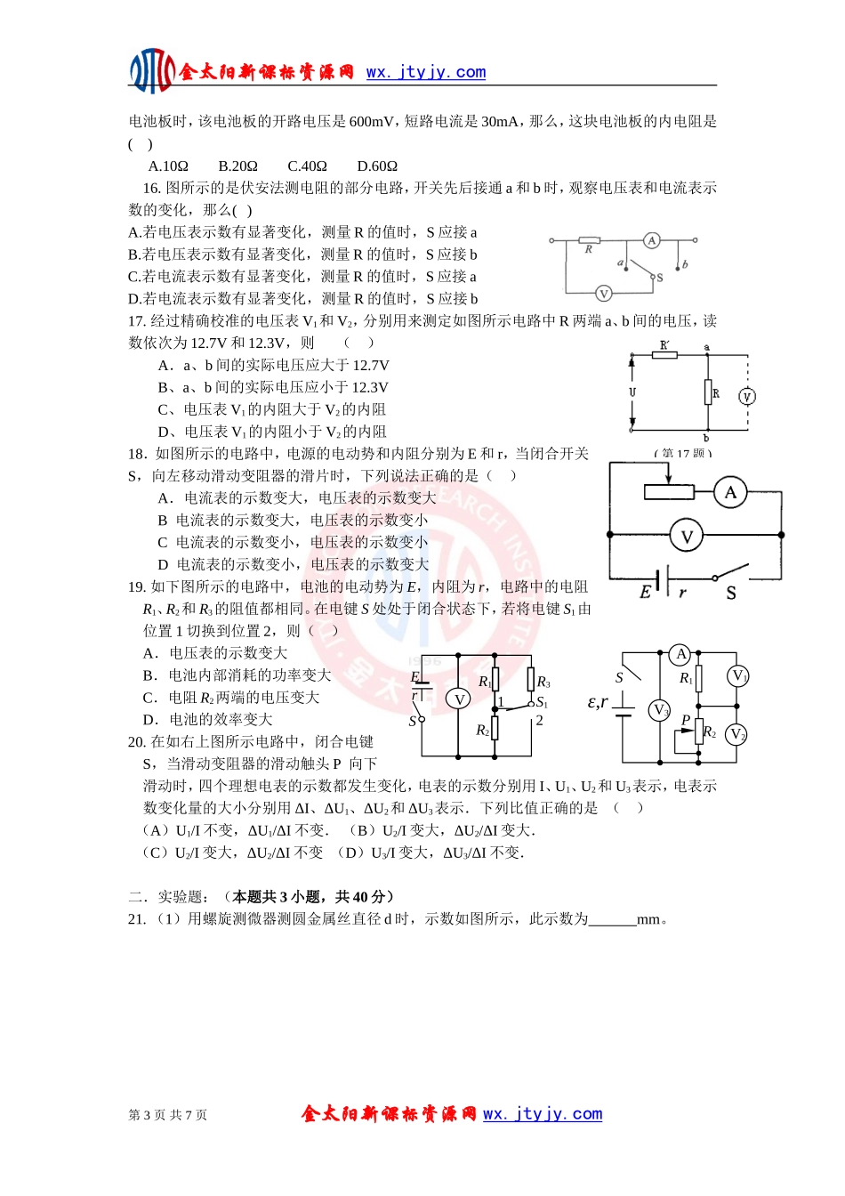 《恒定电流》单元综合练习试卷5（新课标选修3—1）_第3页