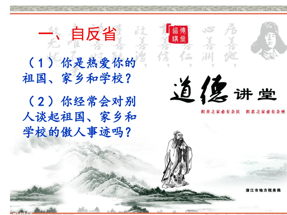 爱国爱家乡爱学校班会_第3页