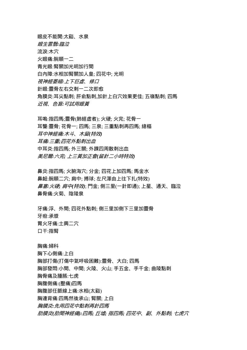 董氏奇穴及单穴治疗学_第3页