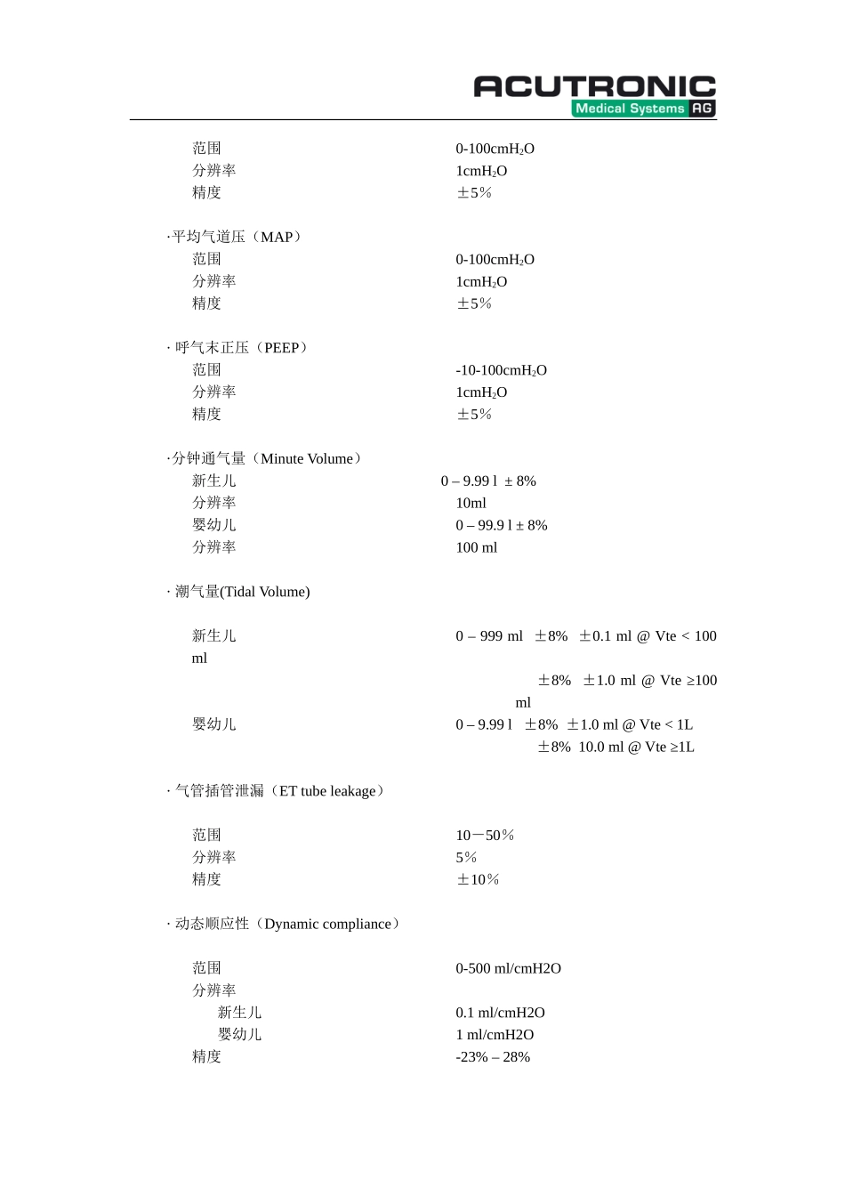 菲萍呼吸机技术指标1204_第2页
