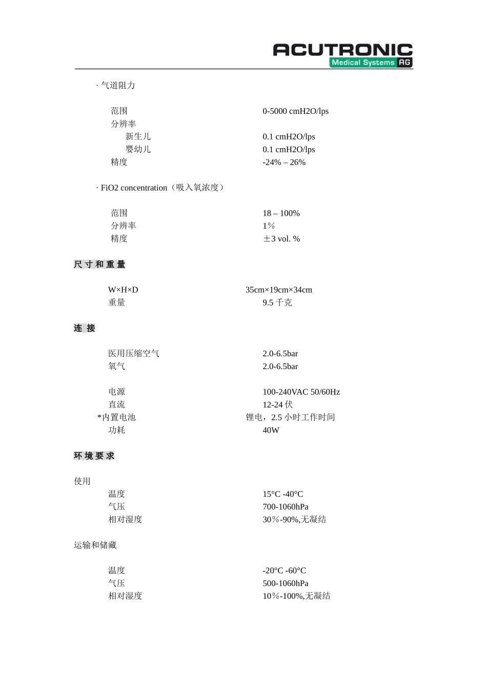 菲萍呼吸机技术指标1204_第3页