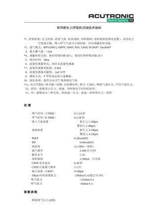 菲萍呼吸机技术指标1204