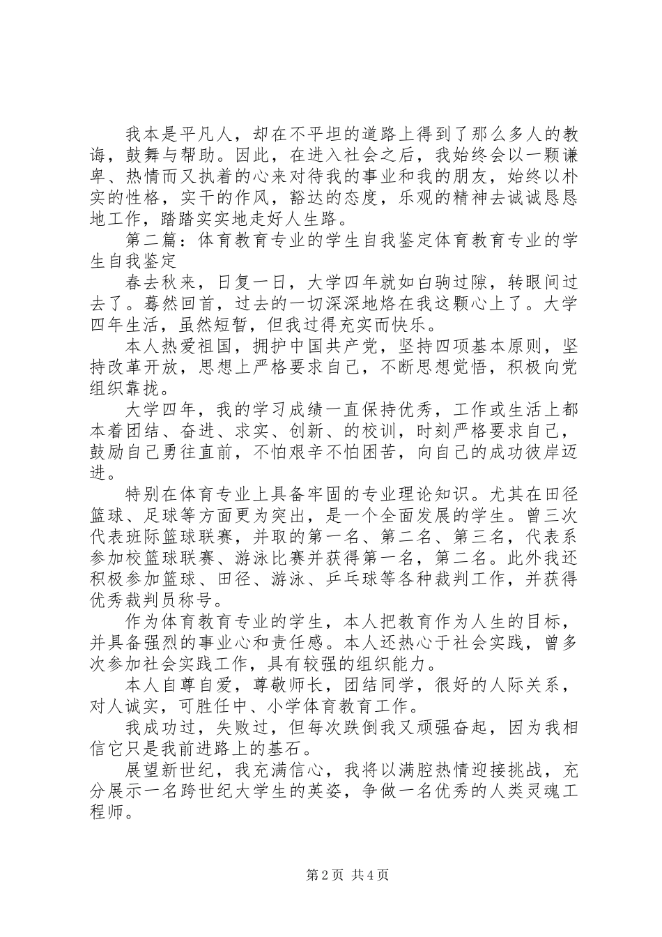 体育教育专业学生的自我鉴定_第2页