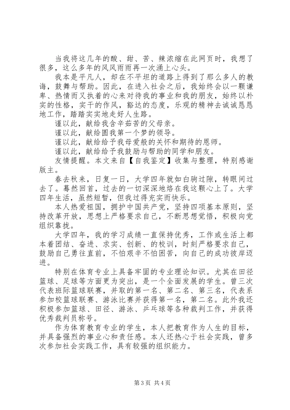 体育教育专业学生的自我鉴定_第3页