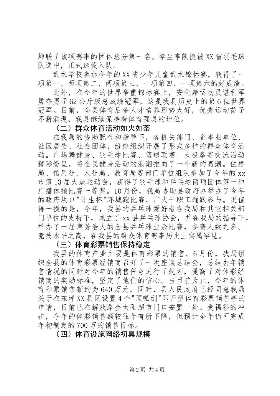 体育局领导班子述职报告_第2页