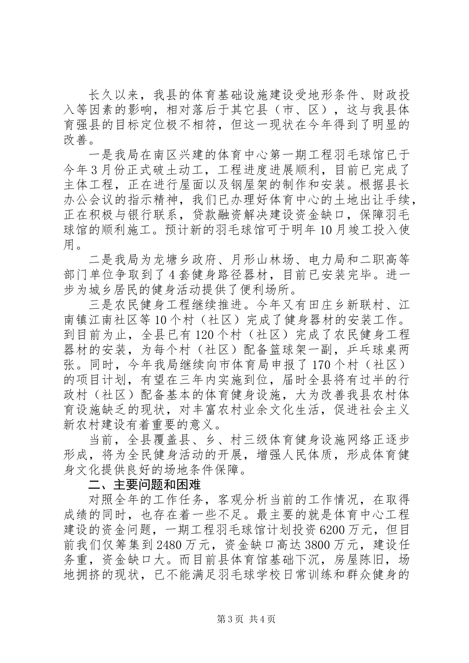 体育局领导班子述职报告_第3页