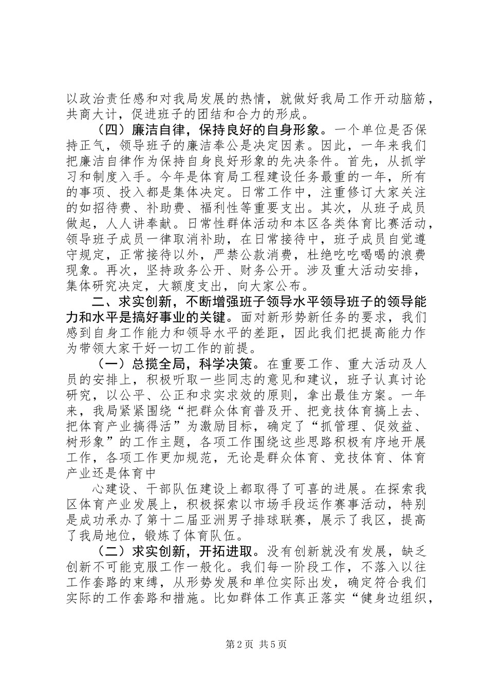 体育局领导班子述职报告 (2)_第2页