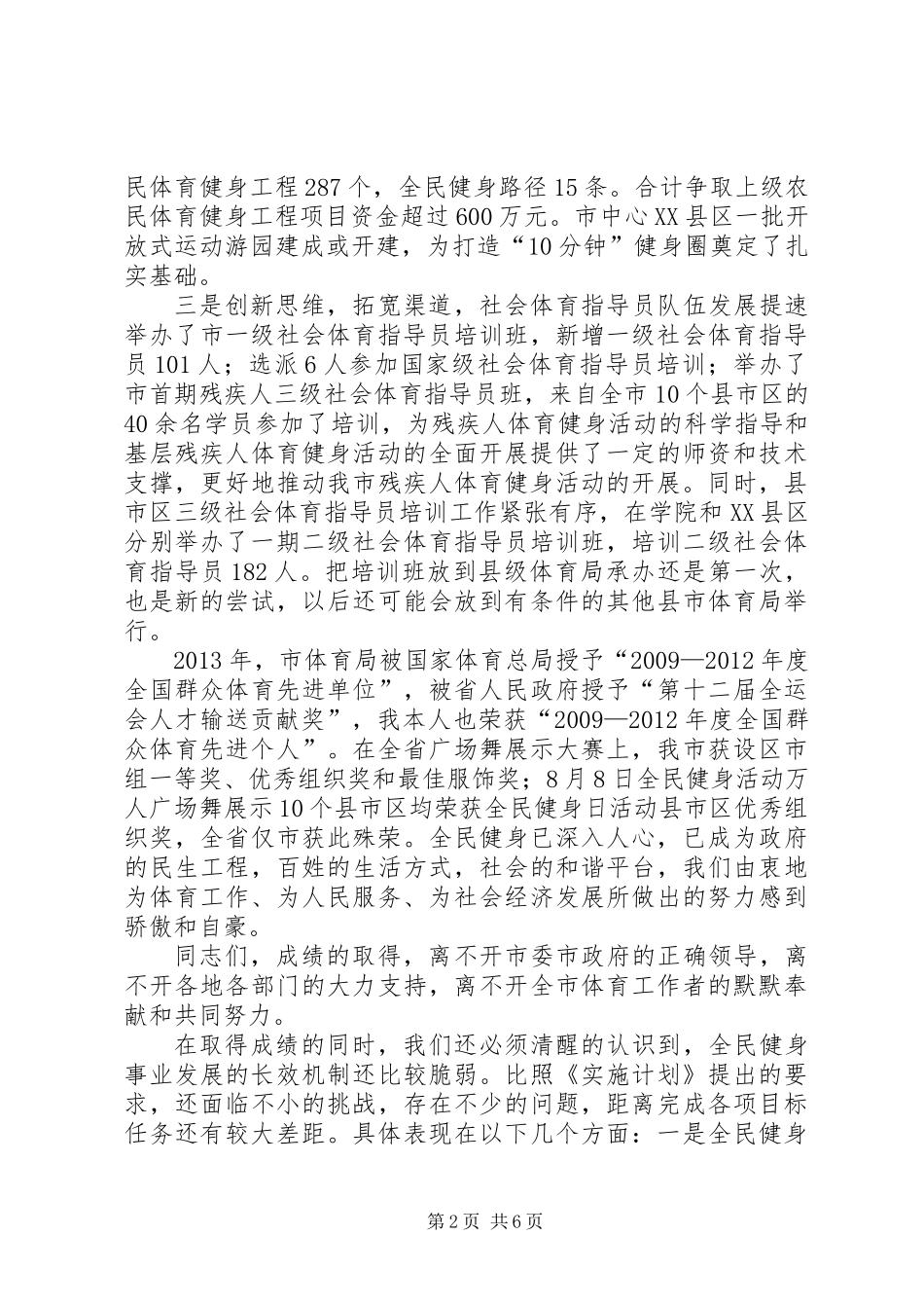体育局长在群众体育工作会讲话_第2页