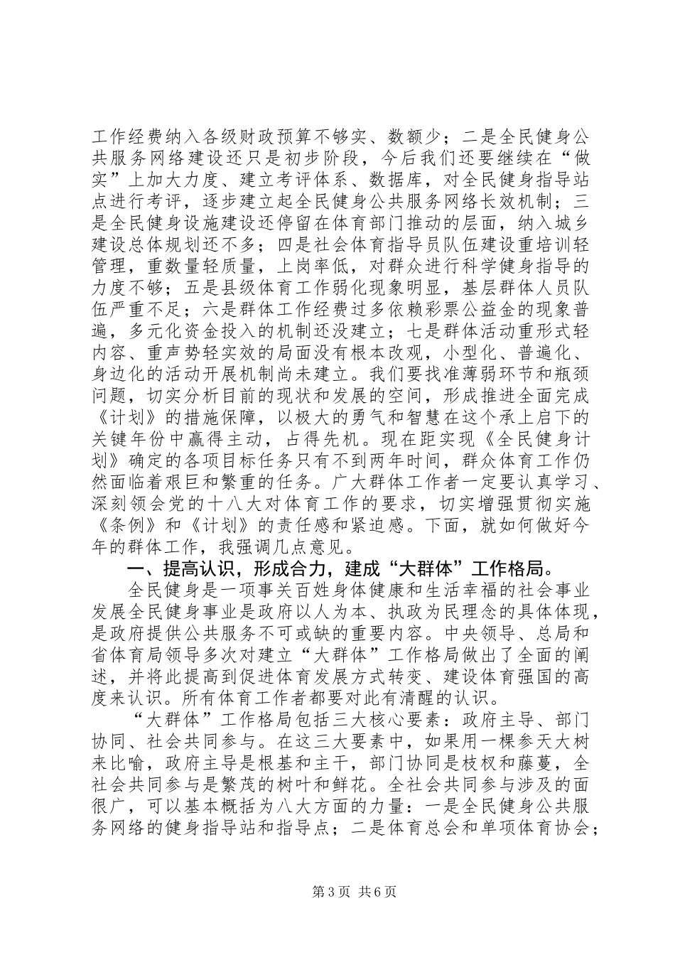 体育局长在群众体育工作会讲话_第3页