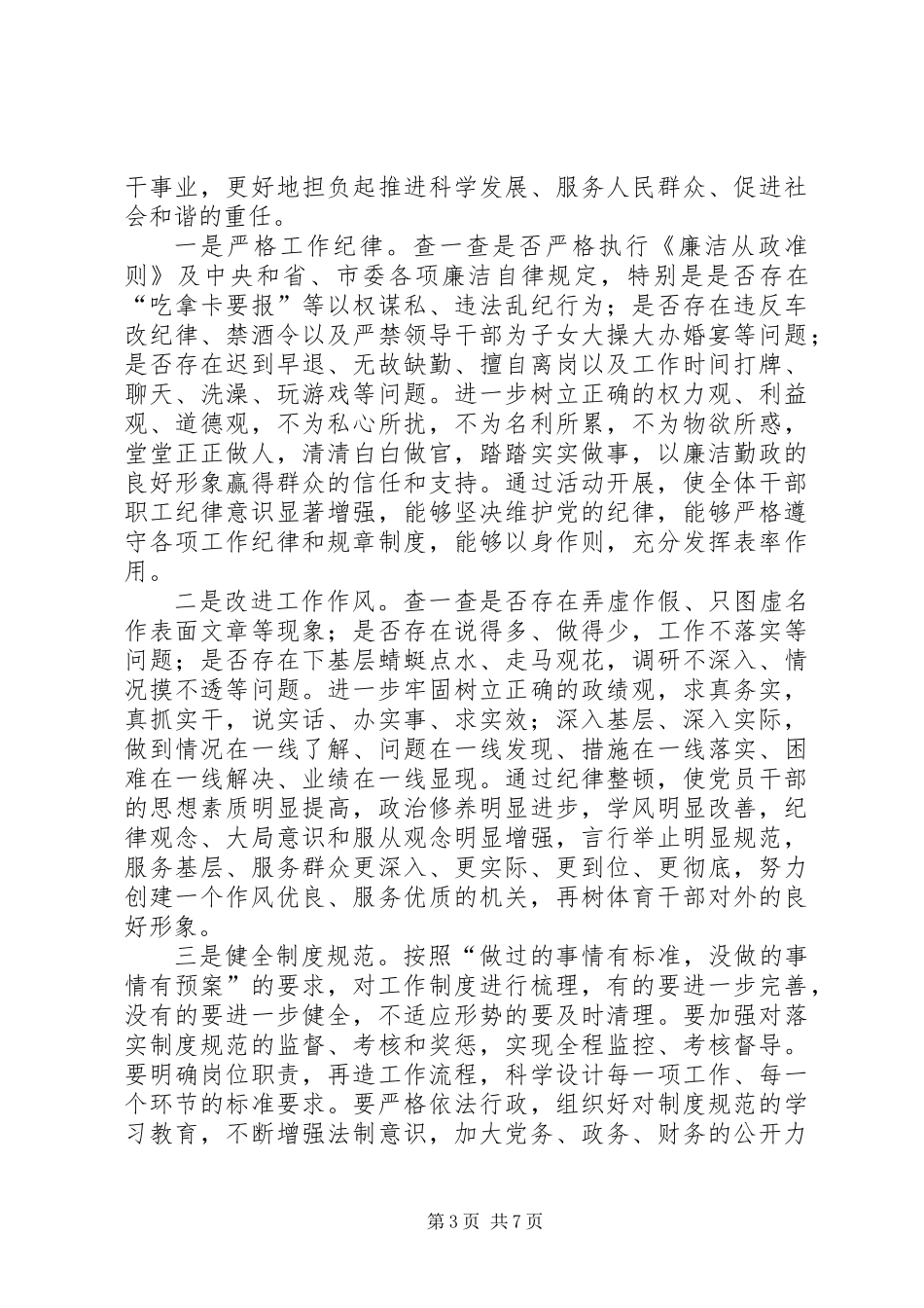 体育局长在作风整顿动员会发言_第3页