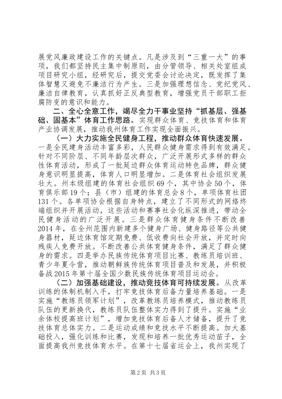 体育局领导干部述职报告_第2页