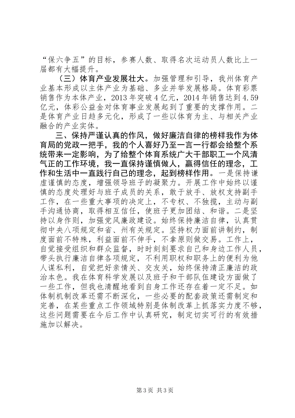 体育局领导干部述职报告_第3页