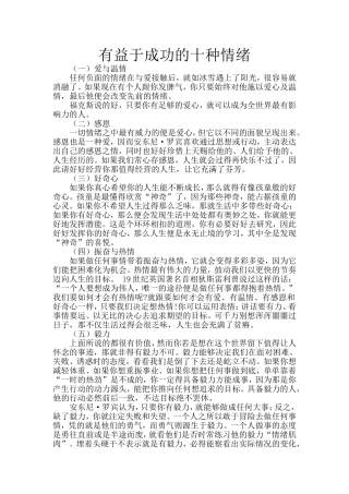 有益于成功的十种情绪