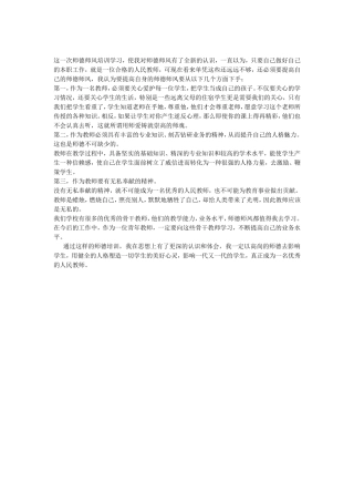 这一次师德师风培训学习