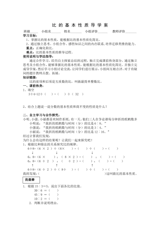 比的基本性质导学案好的