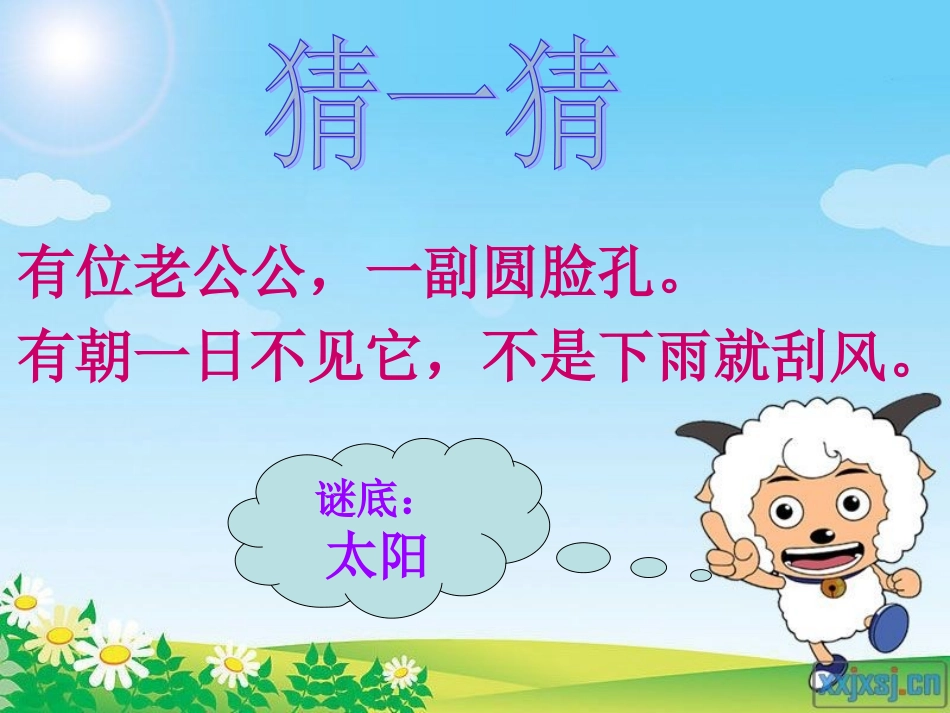 三年级下册__认识东南西北[1]_第2页