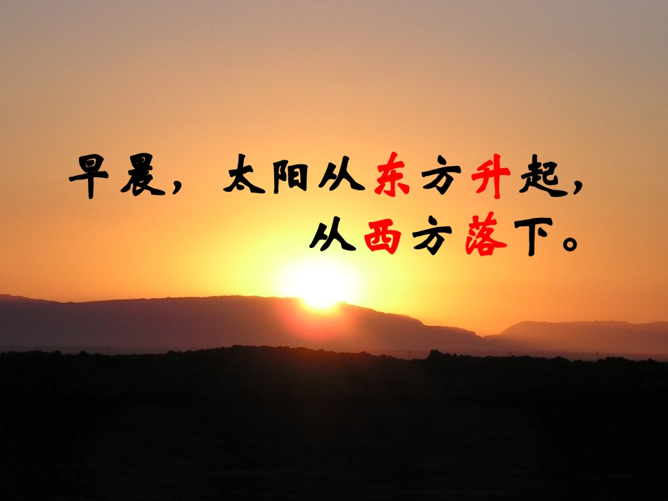 三年级下册__认识东南西北[1]_第3页