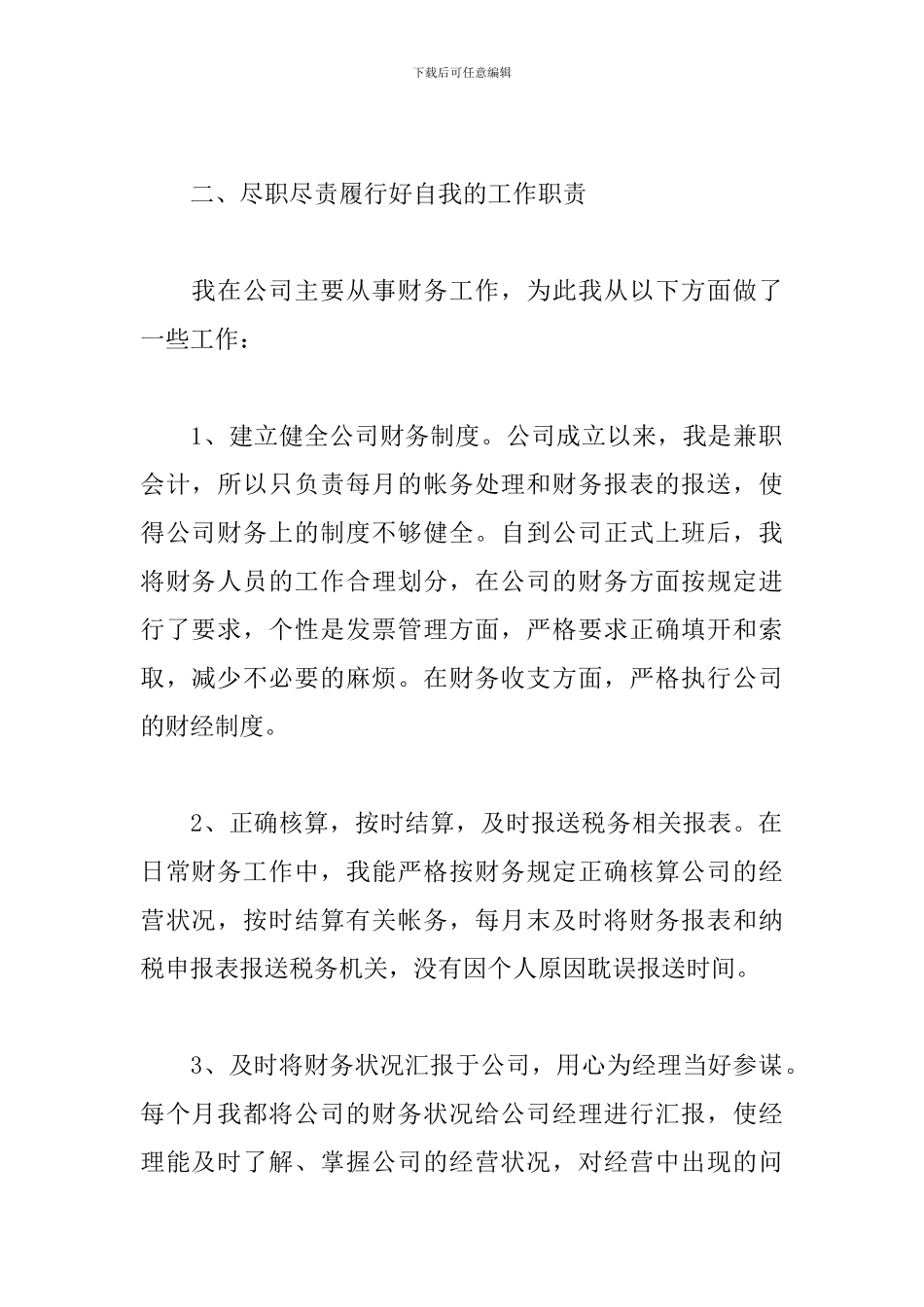 2024普通员工转正述职报告_第2页